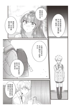Page 182 of Densha de, Jugyou. Sensei to. | 在电车里，上课。和老师。1-9 end