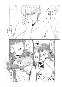 Page 208 of Densha de, Jugyou. Sensei to. | 在电车里，上课。和老师。1-9 end