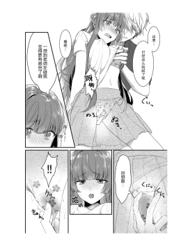 Page 24 of Densha de, Jugyou. Sensei to. | 在电车里，上课。和老师。1-9 end