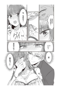 Page 27 of Densha de, Jugyou. Sensei to. | 在电车里，上课。和老师。1-9 end