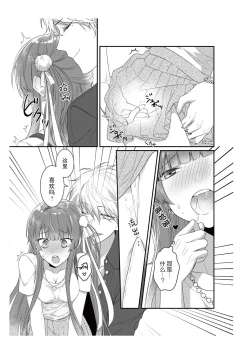 Page 39 of Densha de, Jugyou. Sensei to. | 在电车里，上课。和老师。1-9 end