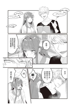 Page 46 of Densha de, Jugyou. Sensei to. | 在电车里，上课。和老师。1-9 end