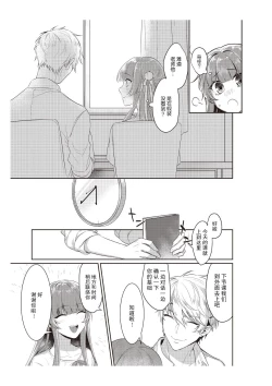 Page 6 of Densha de, Jugyou. Sensei to. | 在电车里，上课。和老师。1-9 end