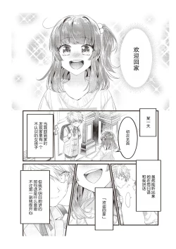 Page 72 of Densha de, Jugyou. Sensei to. | 在电车里，上课。和老师。1-9 end