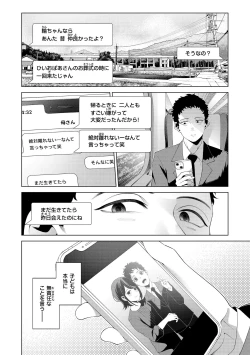 Page 150 of Watashi de Sometai - Dyed with Your Color.