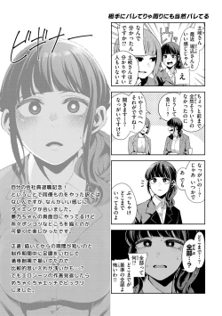 Page 155 of Watashi de Sometai - Dyed with Your Color.