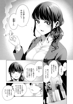 Page 31 of Watashi de Sometai - Dyed with Your Color.