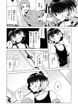 Page 76 of Watashi de Sometai - Dyed with Your Color.