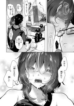 Page 42 of Koishite Furete - Loving and Touching