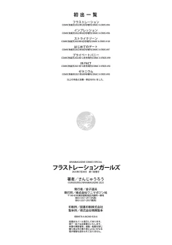 Page 196 of Frustration Girls - Mura Mura Girls ready for you!!