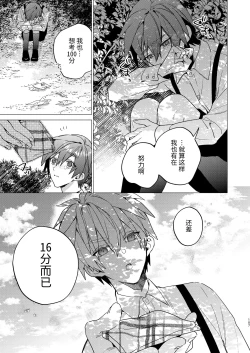 Page 107 of Tensei mobu wa BL gē no sekai de hame rare kōryaku sa remashita! ?2