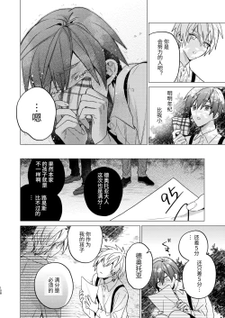 Page 108 of Tensei mobu wa BL gē no sekai de hame rare kōryaku sa remashita! ?2