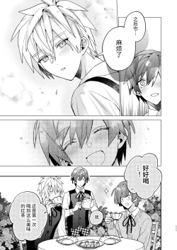 Page 111 of Tensei mobu wa BL gē no sekai de hame rare kōryaku sa remashita! ?2