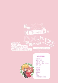 Page 116 of Tensei mobu wa BL gē no sekai de hame rare kōryaku sa remashita! ?2