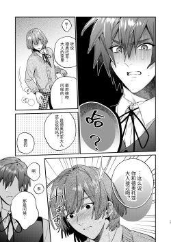 Page 17 of Tensei mobu wa BL gē no sekai de hame rare kōryaku sa remashita! ?2