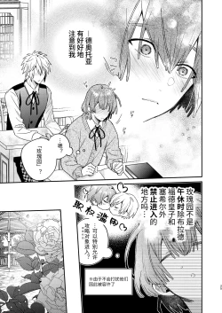 Page 25 of Tensei mobu wa BL gē no sekai de hame rare kōryaku sa remashita! ?2