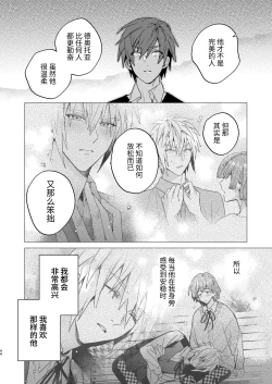 Page 44 of Tensei mobu wa BL gē no sekai de hame rare kōryaku sa remashita! ?2