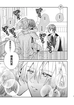 Page 57 of Tensei mobu wa BL gē no sekai de hame rare kōryaku sa remashita! ?2