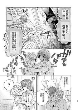 Page 59 of Tensei mobu wa BL gē no sekai de hame rare kōryaku sa remashita! ?2