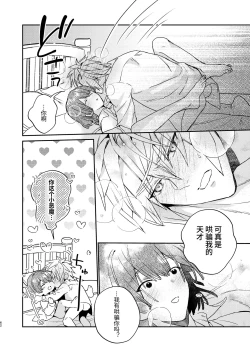 Page 62 of Tensei mobu wa BL gē no sekai de hame rare kōryaku sa remashita! ?2