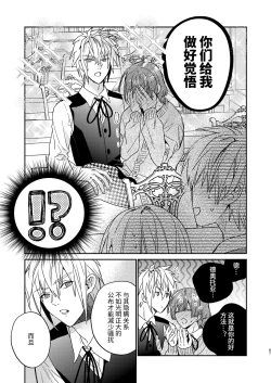 Page 67 of Tensei mobu wa BL gē no sekai de hame rare kōryaku sa remashita! ?2