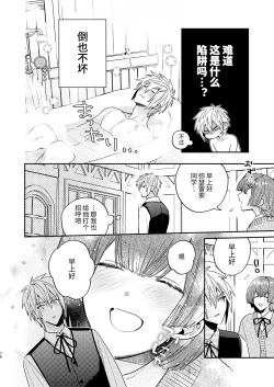 Page 76 of Tensei mobu wa BL gē no sekai de hame rare kōryaku sa remashita! ?2