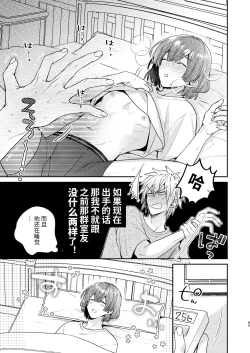 Page 85 of Tensei mobu wa BL gē no sekai de hame rare kōryaku sa remashita! ?2