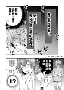Page 86 of Tensei mobu wa BL gē no sekai de hame rare kōryaku sa remashita! ?2