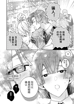 Page 94 of Tensei mobu wa BL gē no sekai de hame rare kōryaku sa remashita! ?2