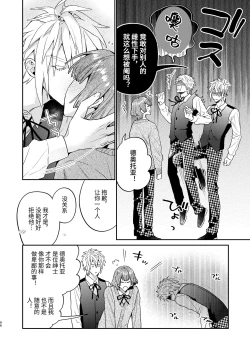 Page 96 of Tensei mobu wa BL gē no sekai de hame rare kōryaku sa remashita! ?2