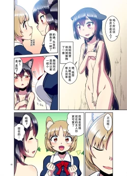 Page 10 of Me ga Sametara Kemomimi Shoujo ni Natteita Ohanashi