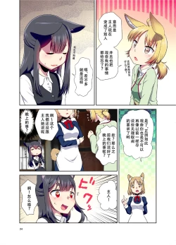 Page 25 of Me ga Sametara Kemomimi Shoujo ni Natteita Ohanashi