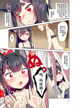 Page 30 of Me ga Sametara Kemomimi Shoujo ni Natteita Ohanashi