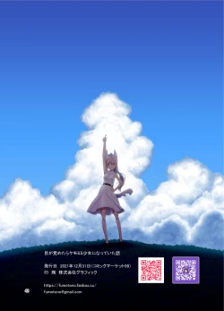 Page 43 of Me ga Sametara Kemomimi Shoujo ni Natteita Ohanashi