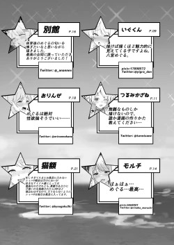 Page 109 of Hachimiya Meguru Dosukebe Goudoushi MassachuEcchi-shuu 2 Natsu ni Koi suru Echiechi Cart