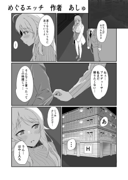 Page 63 of Hachimiya Meguru Dosukebe Goudoushi MassachuEcchi-shuu 2 Natsu ni Koi suru Echiechi Cart