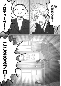 Page 83 of Hachimiya Meguru Dosukebe Goudoushi MassachuEcchi-shuu 2 Natsu ni Koi suru Echiechi Cart