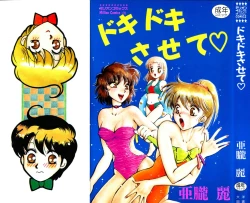 Page 1 of Dokidoki Sasete