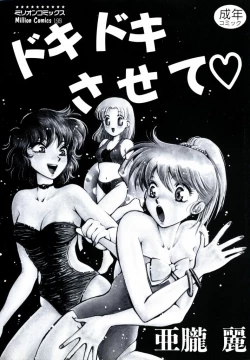 Page 2 of Dokidoki Sasete