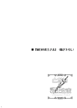 Page 150 of Tonari no Chichiou-sama Memories Vol. 2