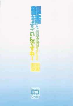 Page 38 of Bukatsu tte Sugoin desu ne!