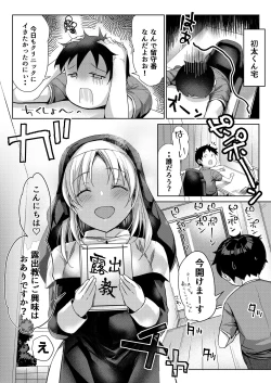 Page 9 of Watashi no Daiji na Kanja-kun ga Aruhi Sister ni Okasarete Ita