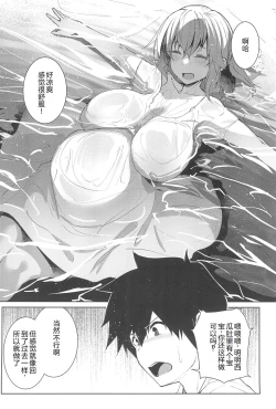 Page 10 of Natsu No Owari