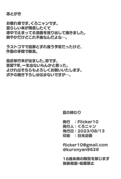 Page 38 of Natsu No Owari