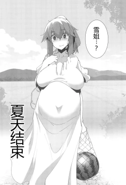 Page 4 of Natsu No Owari