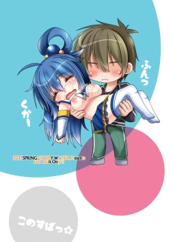 Page 14 of Kono Subarashii Damegami ni Itazura o!