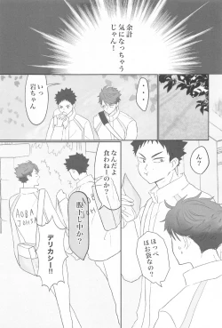 Page 10 of Iwa-chan Ore no Koto Suki desu ka?