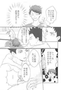 Page 14 of Iwa-chan Ore no Koto Suki desu ka?