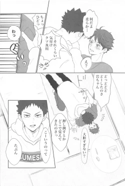 Page 21 of Iwa-chan Ore no Koto Suki desu ka?