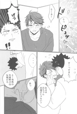 Page 29 of Iwa-chan Ore no Koto Suki desu ka?